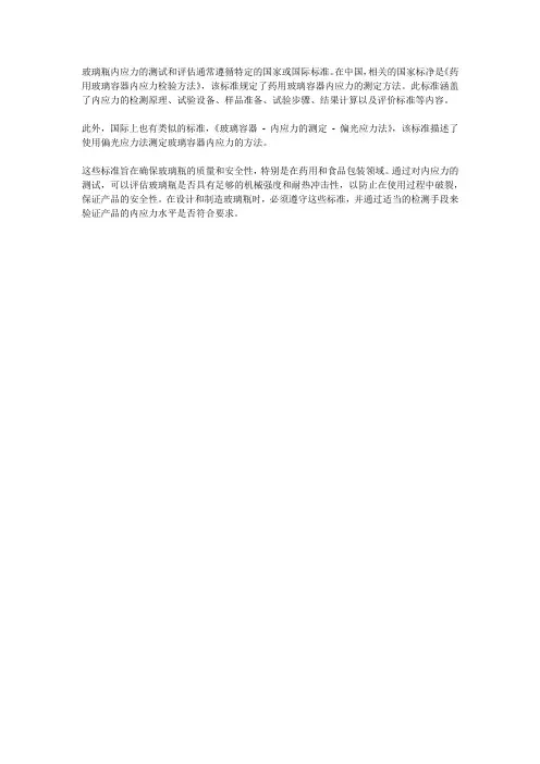 玻璃瓶内应力标准