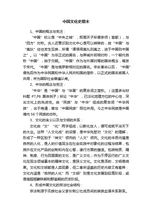 中国文化史期末