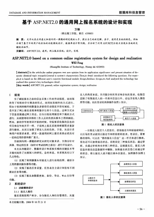 基于ASP.NET2.0的通用网上报名系统的设计和实现