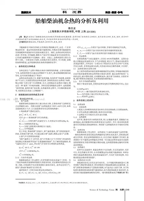 船舶柴油机余热的分析及利用