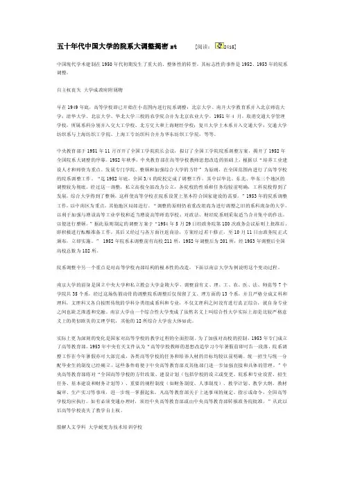 五十年代中国大学的院系大调整揭密