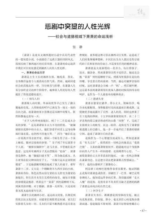 悲剧中突显的人性光辉——社会与道德视域下萧萧的命运浅析