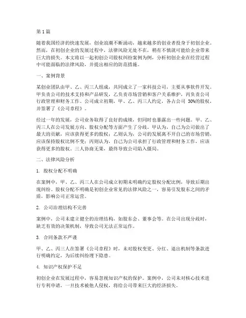 初创企业法律风险案例(3篇)