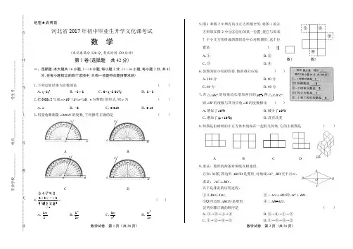 2017年河北省中考数学试卷(含详细答案)