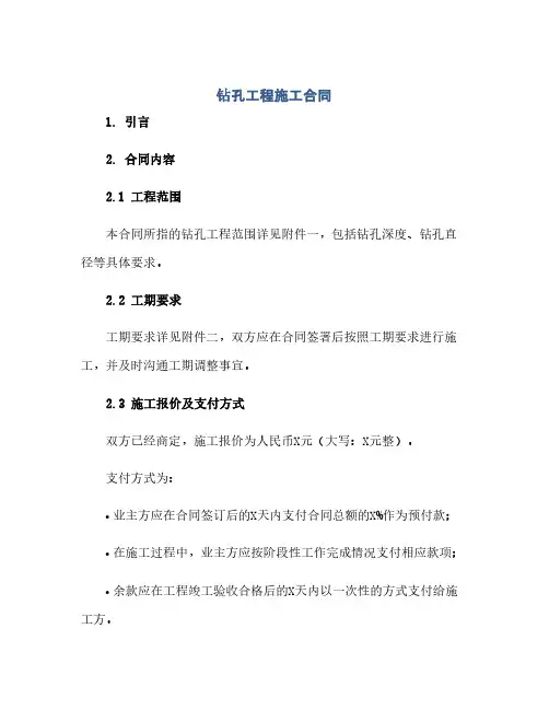 钻孔工程施工合同(2024精)