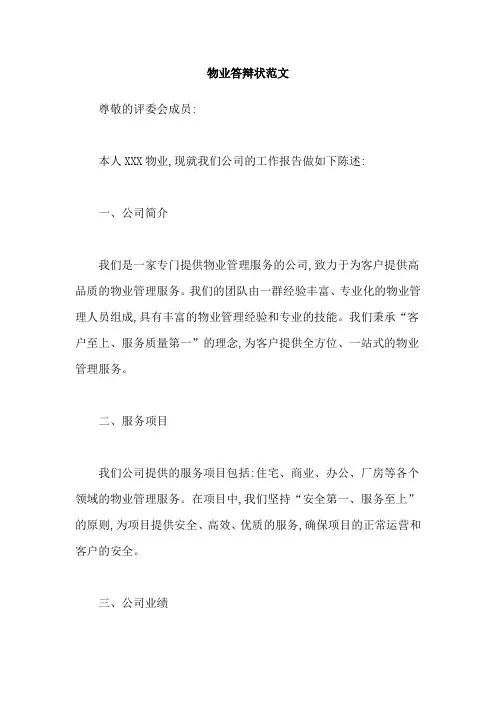 物业答辩状范文