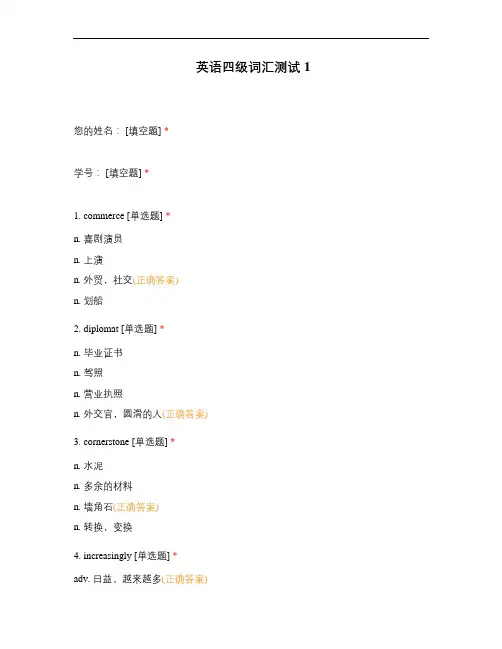 英语四级词汇测试1