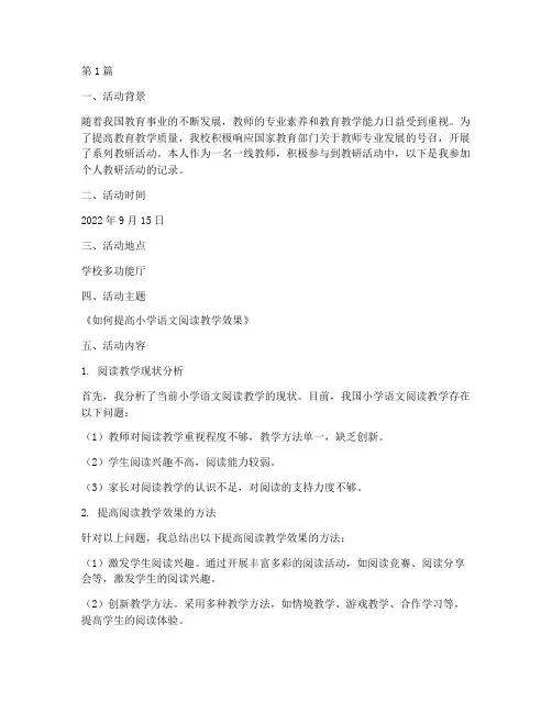 教师个人教研活动记录(3篇)
