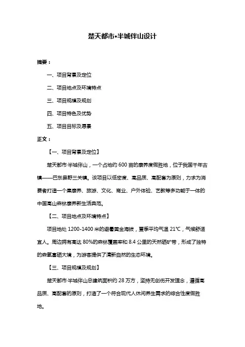 楚天都市·半城伴山设计