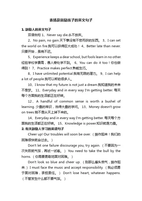 表扬及鼓励孩子的英文句子