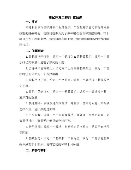 测试开发工程师 算法题