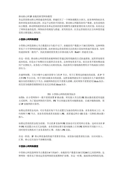 移动核心网IP承载的典型网络模型