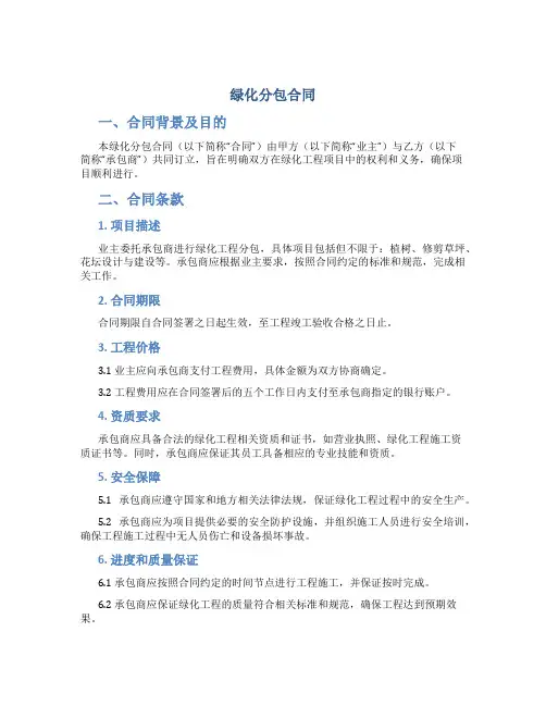绿化分包合同