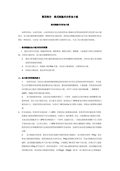 流式细胞仪试验方法2