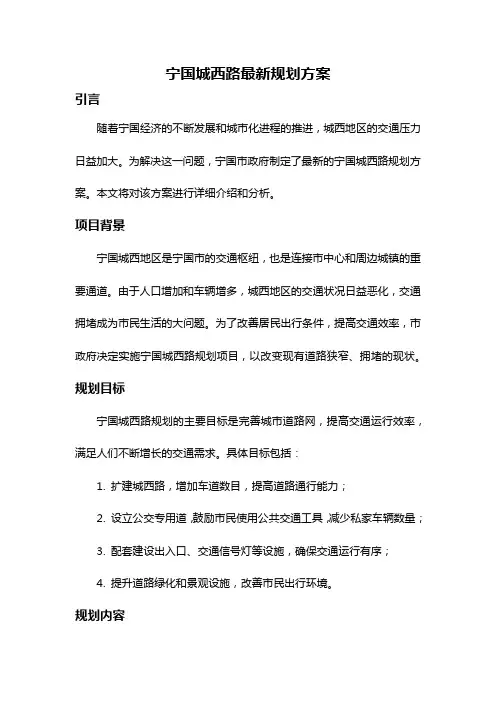 宁国城西路最新规划方案