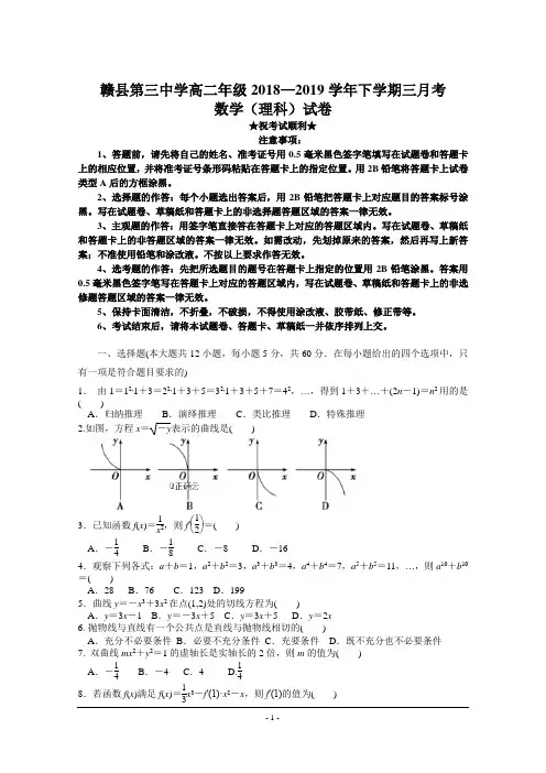 江西省赣州市赣县三中2018-2019学年高二下学期3月月考数学(理)试卷
