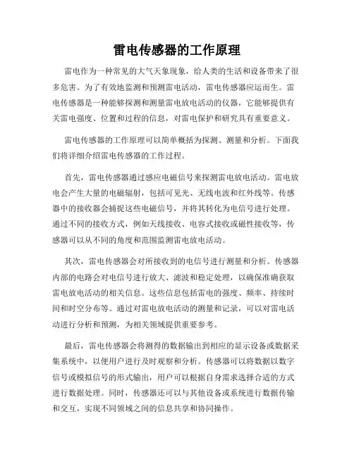 雷电传感器的工作原理