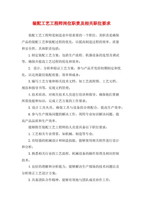 装配工艺工程师岗位职责及相关职位要求