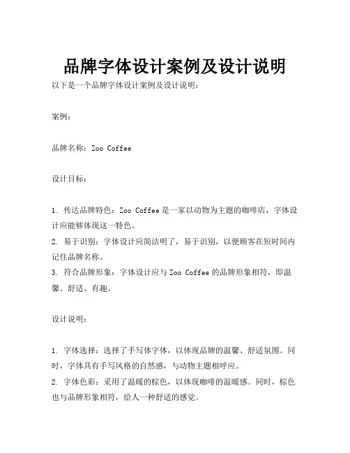 品牌字体设计案例及设计说明