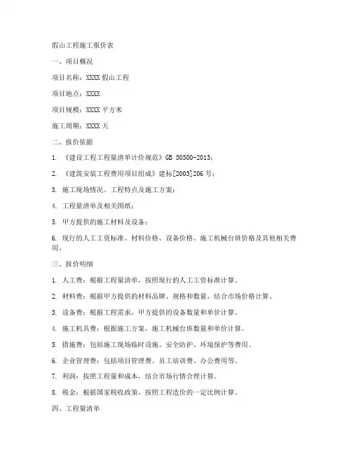 假山工程施工报价表
