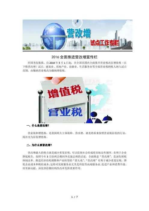 2016营改增宣传手册