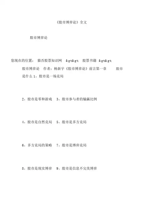 《股市博弈论》全文.docx