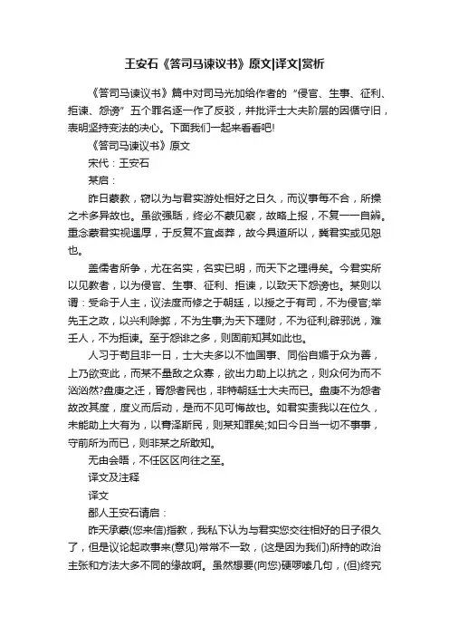 王安石《答司马谏议书》原文译文赏析
