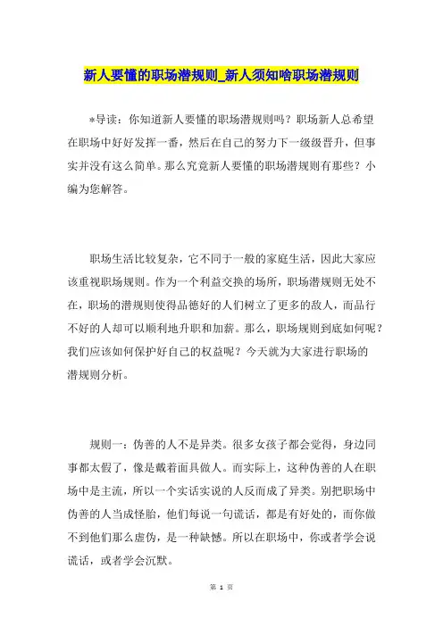 新人要懂的职场潜规则新人须知啥职场潜规则