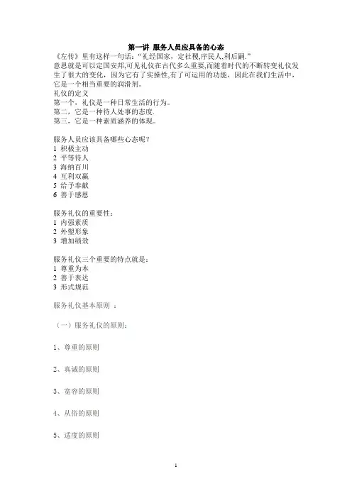 服务礼仪文本内容