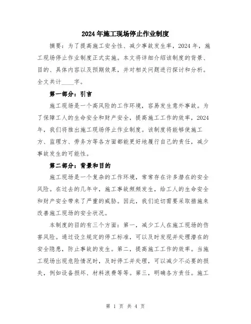 2024年施工现场停止作业制度