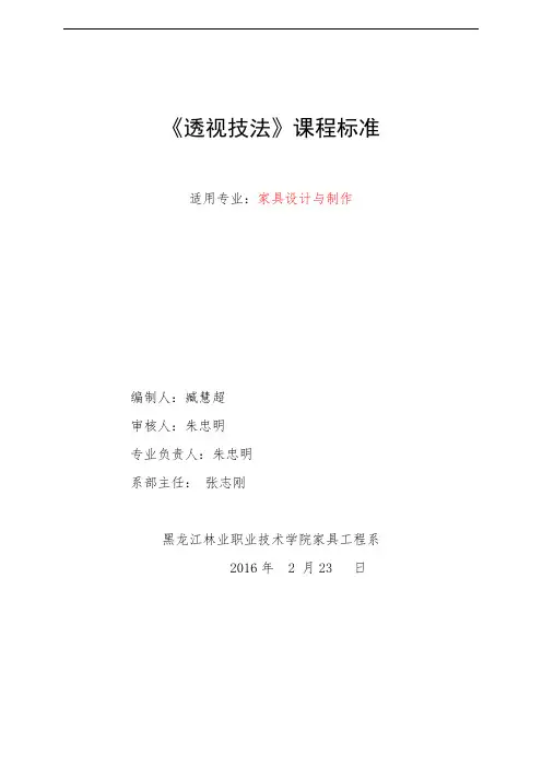 透视技法-课程标准