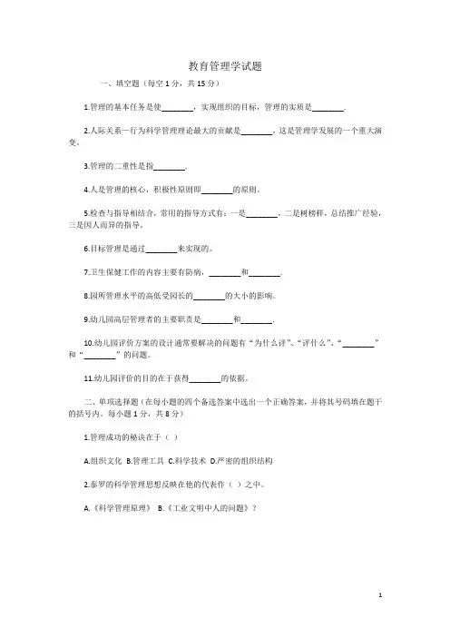 教育管理学试卷及答案