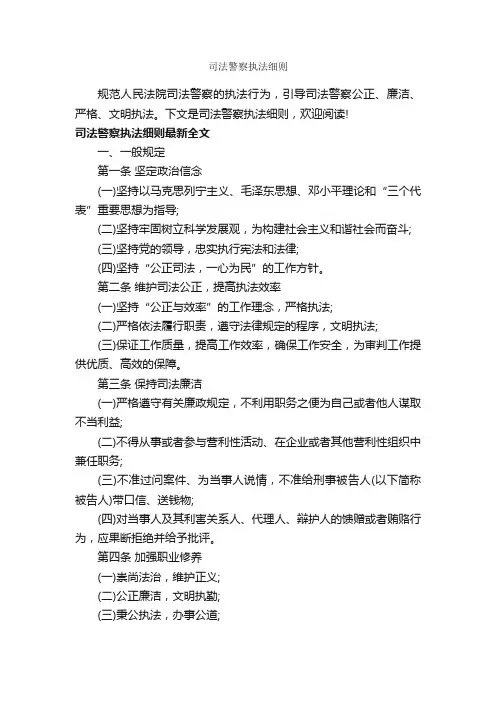 司法警察执法细则_细则_