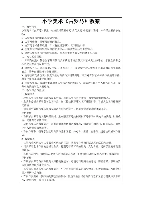 小学美术《古罗马》教案