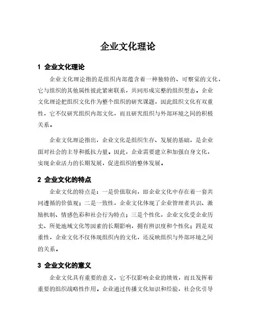 企业文化理论