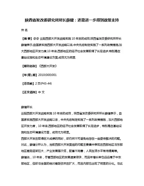 陕西省发改委研究所所长薛健:还需进一步得到政策支持