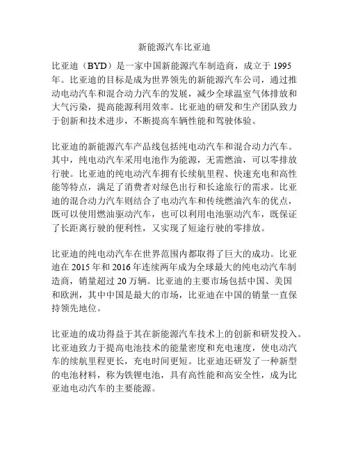 新能源汽车比亚迪