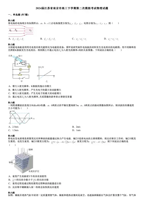 2024届江苏省南京市高三下学期第二次模拟考试物理试题
