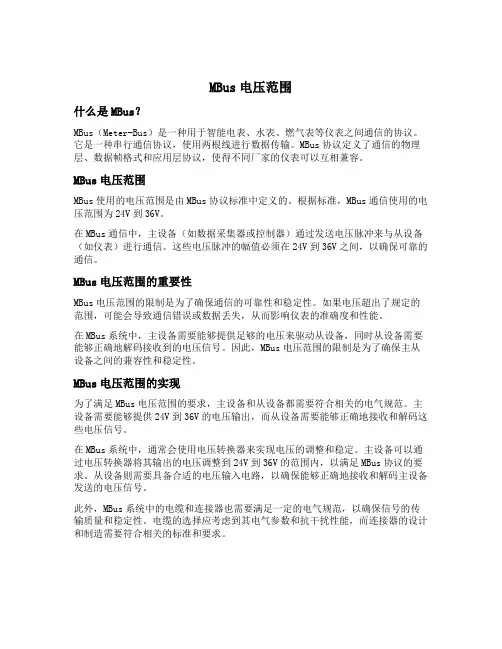 mbus电压范围