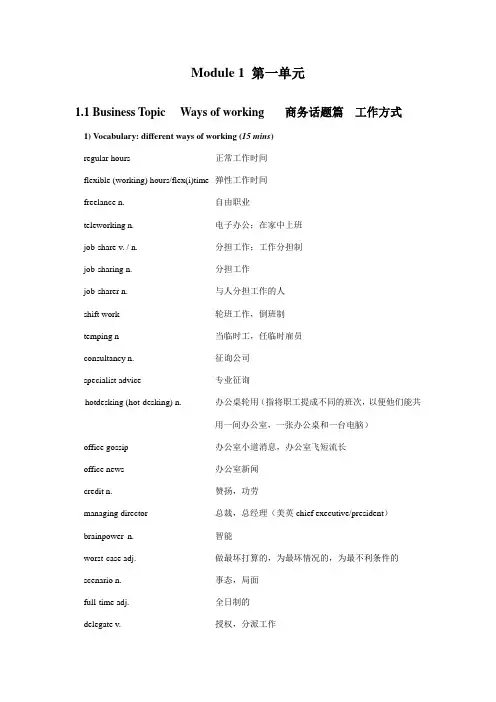 2023年新编剑桥商务英语BEC第三版中级Module1