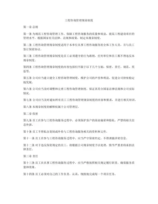 工程咨询管理规章制度