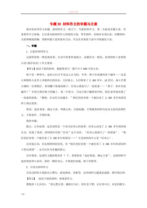 2018年高考语文一轮复习专题20材料作文的审题与立意(教学案)(含解析)