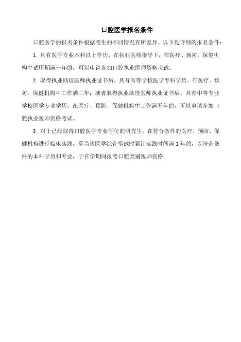 口腔医学报名条件