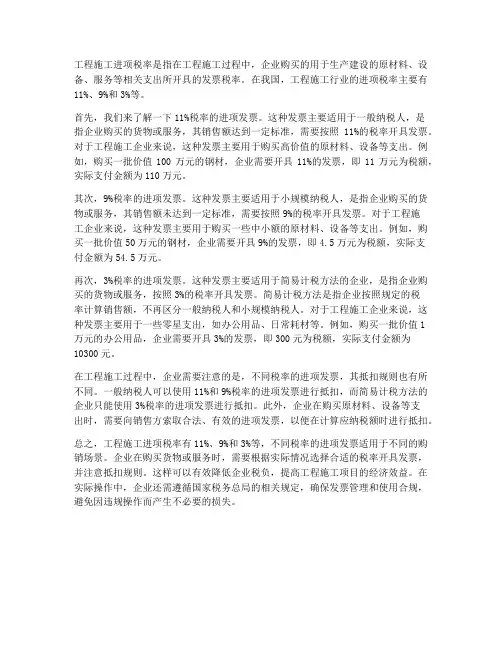 工程施工进项税率