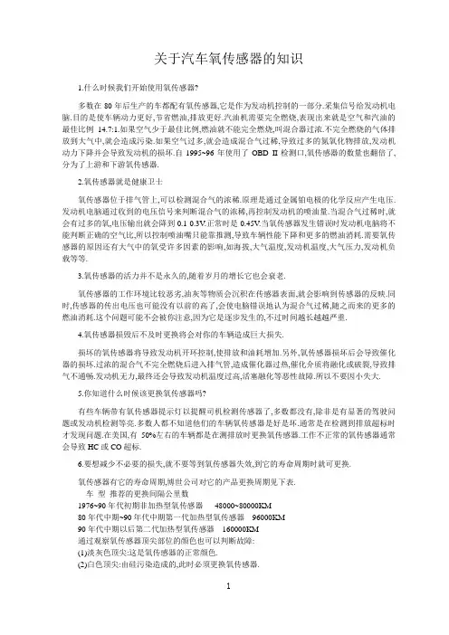 关于汽车氧传感器的知识