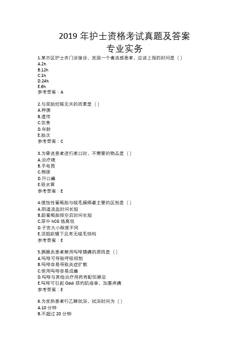 2019年护士资格考试真题及答案