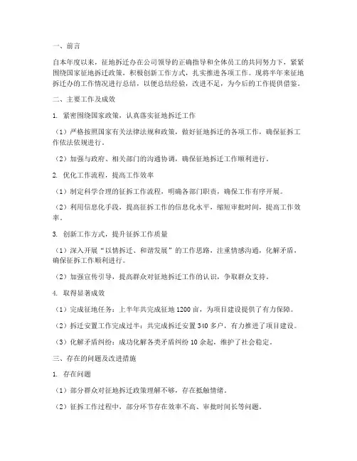 征地拆迁办半年工作总结