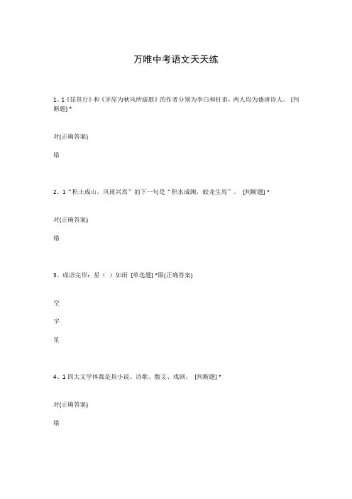 万唯中考语文天天练