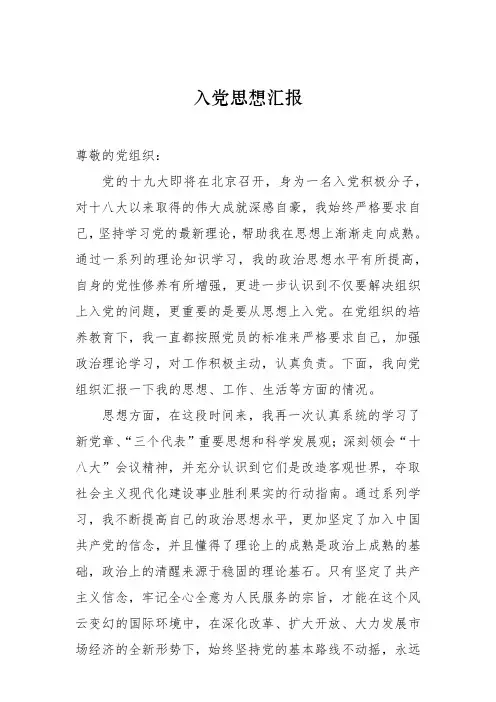 2017年第三季度入党思想汇报