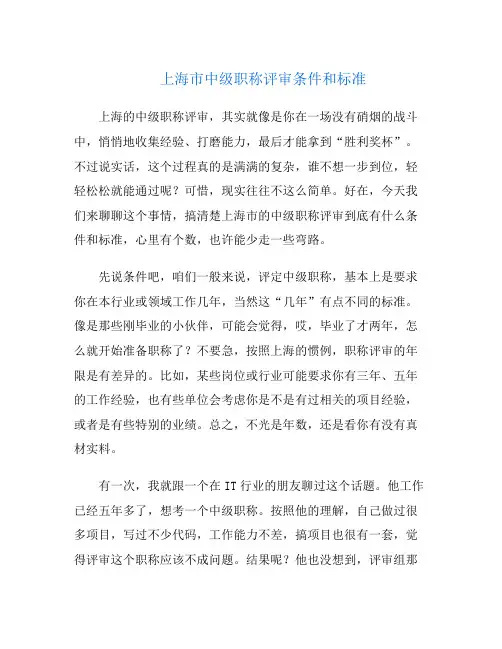 上海市中级职称评审条件和标准